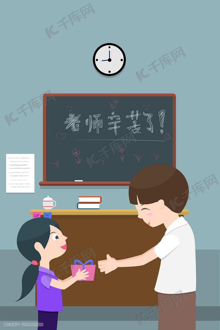 教师节学生送老师礼物小清新扁平化