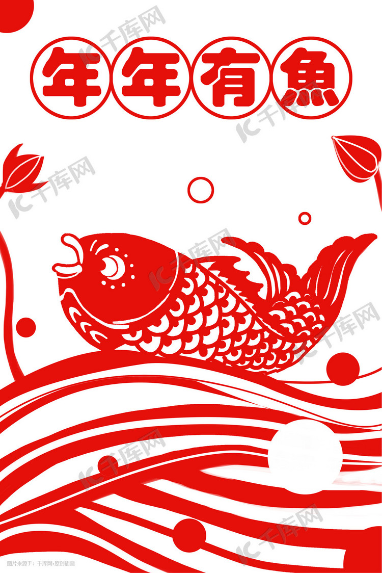 红色剪纸风新春年年有鱼插画