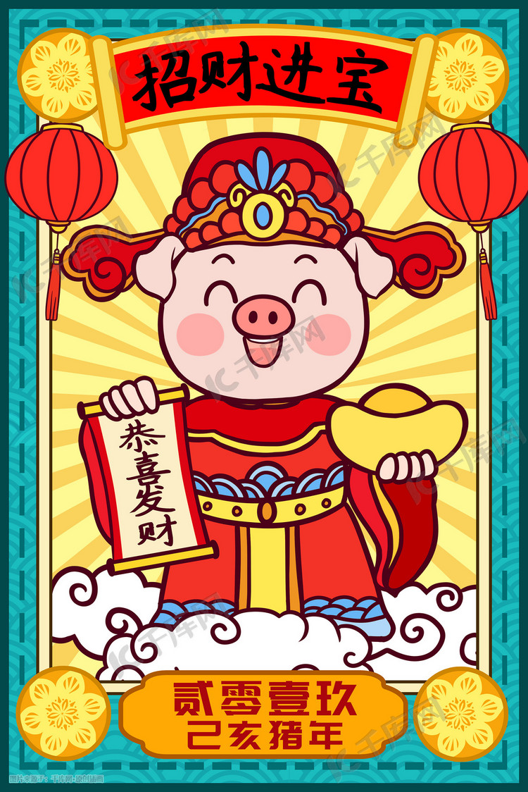 2019新年贺图财神送福手绘插画