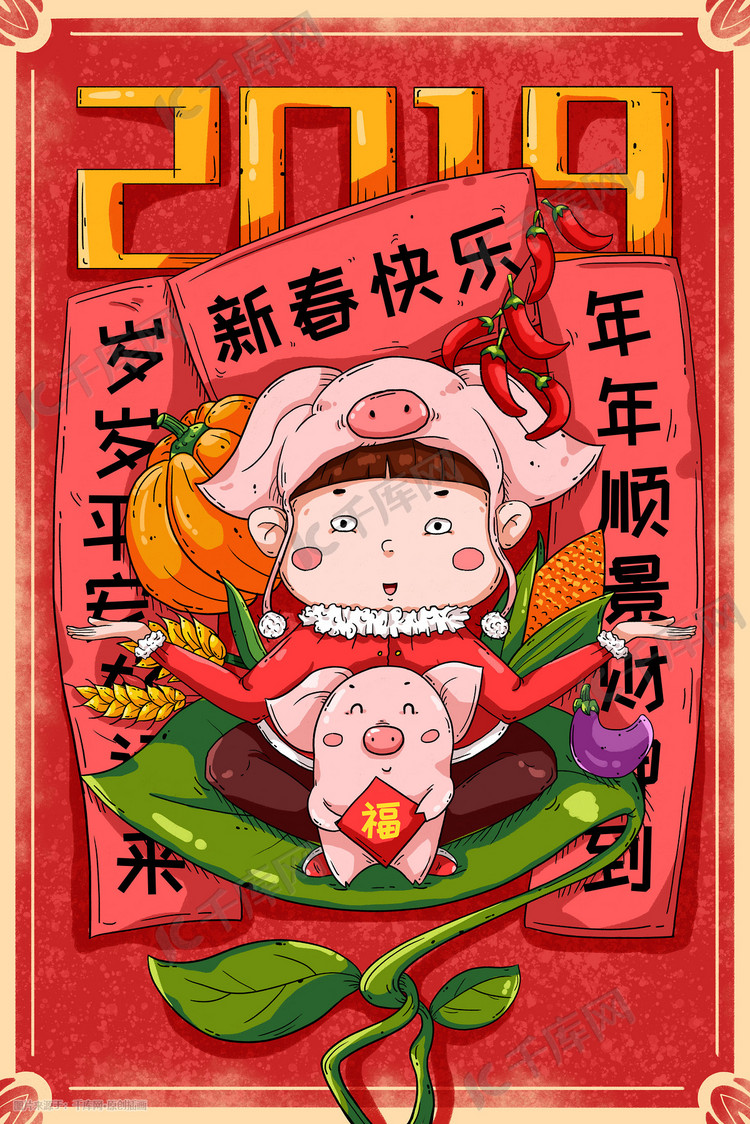 2019年猪年春节新春快乐