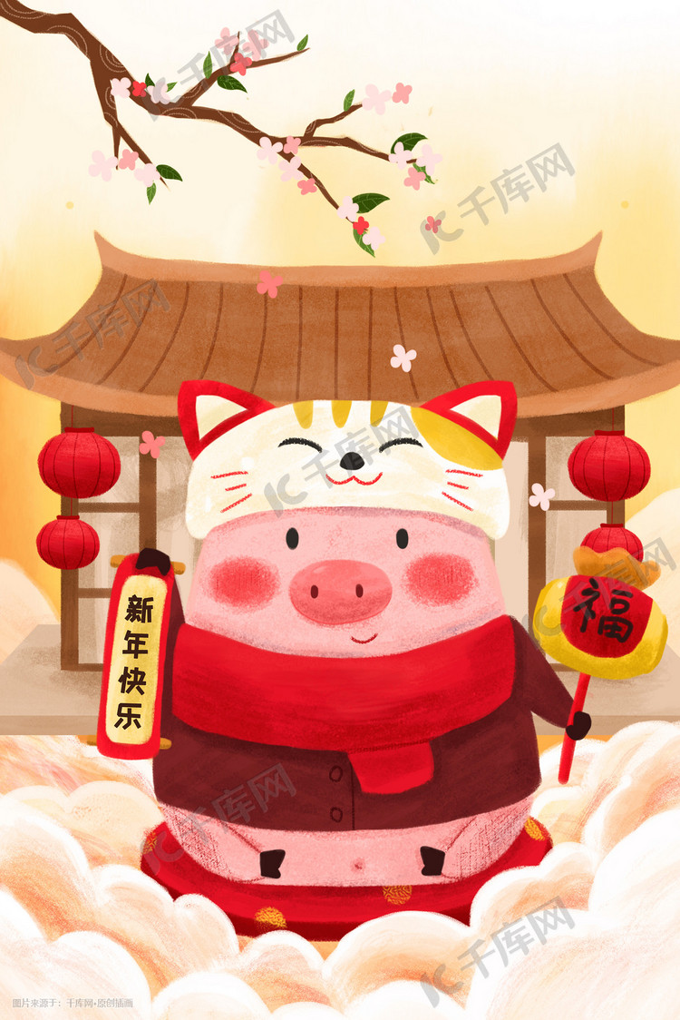 小猪祝您新年快乐