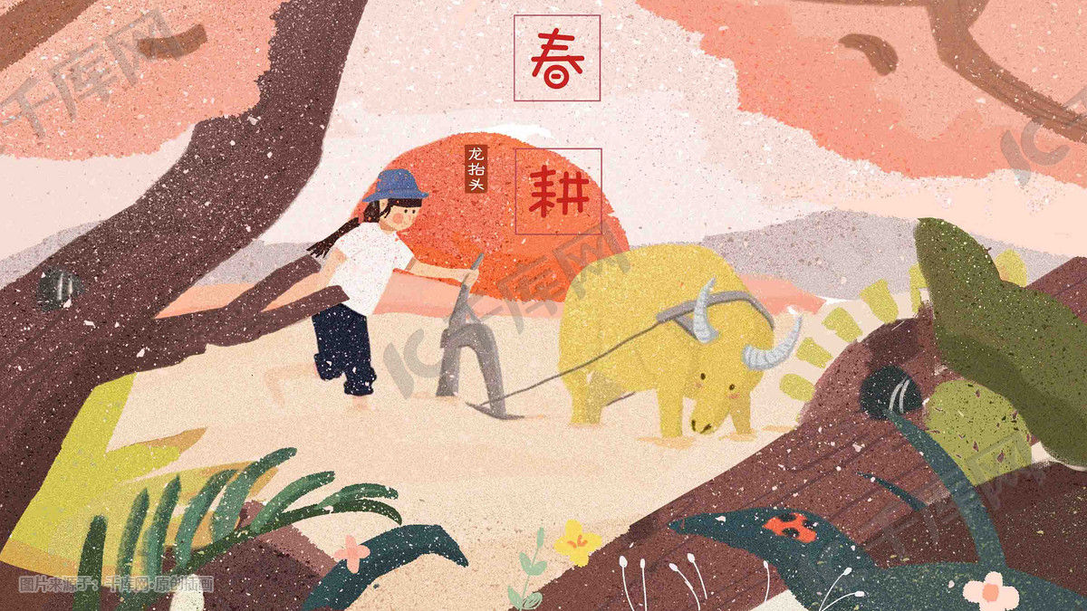 二月二龙抬头春耕春天农作种地耕田插画图片-千库网