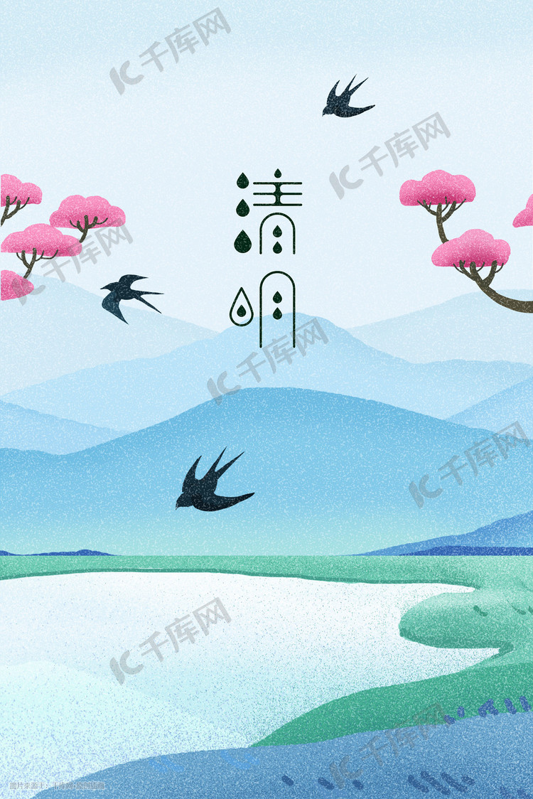 春天清明山水清新插画海报背景