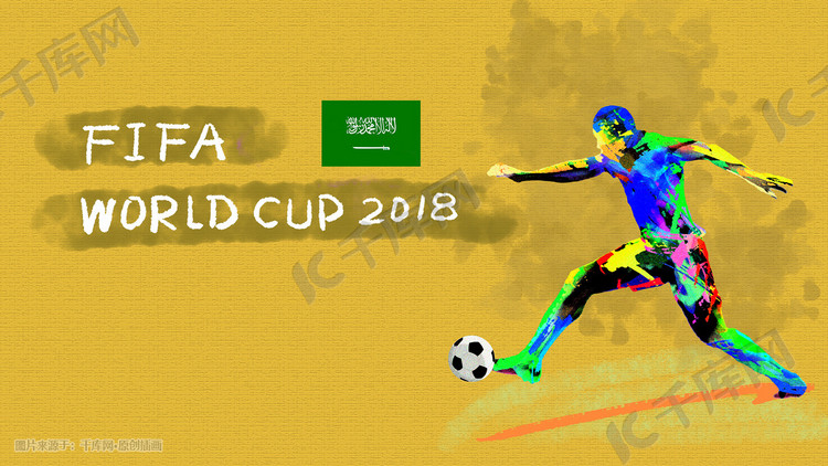 足球世界杯沙特插画
