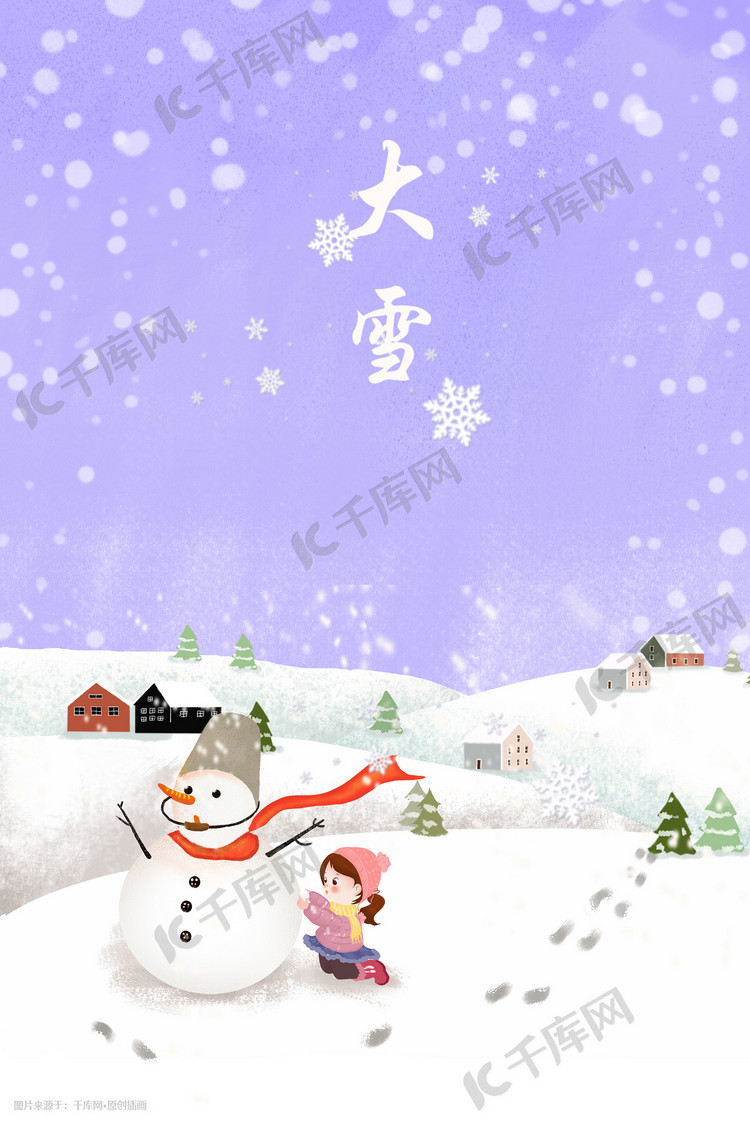 大雪节气堆雪人唯美插画