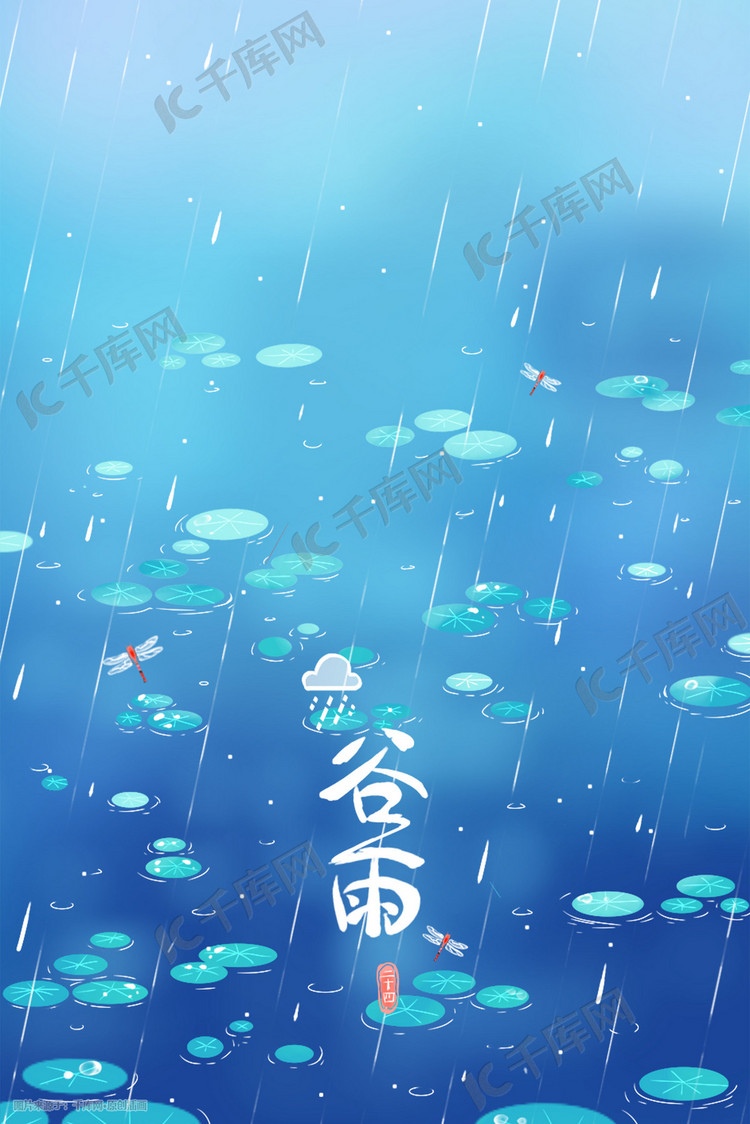 蓝色唯美卡通春季春天24节气谷雨雨水配图