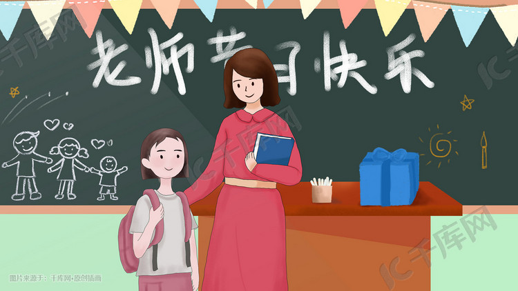 清新唯美教师节手绘插画海报