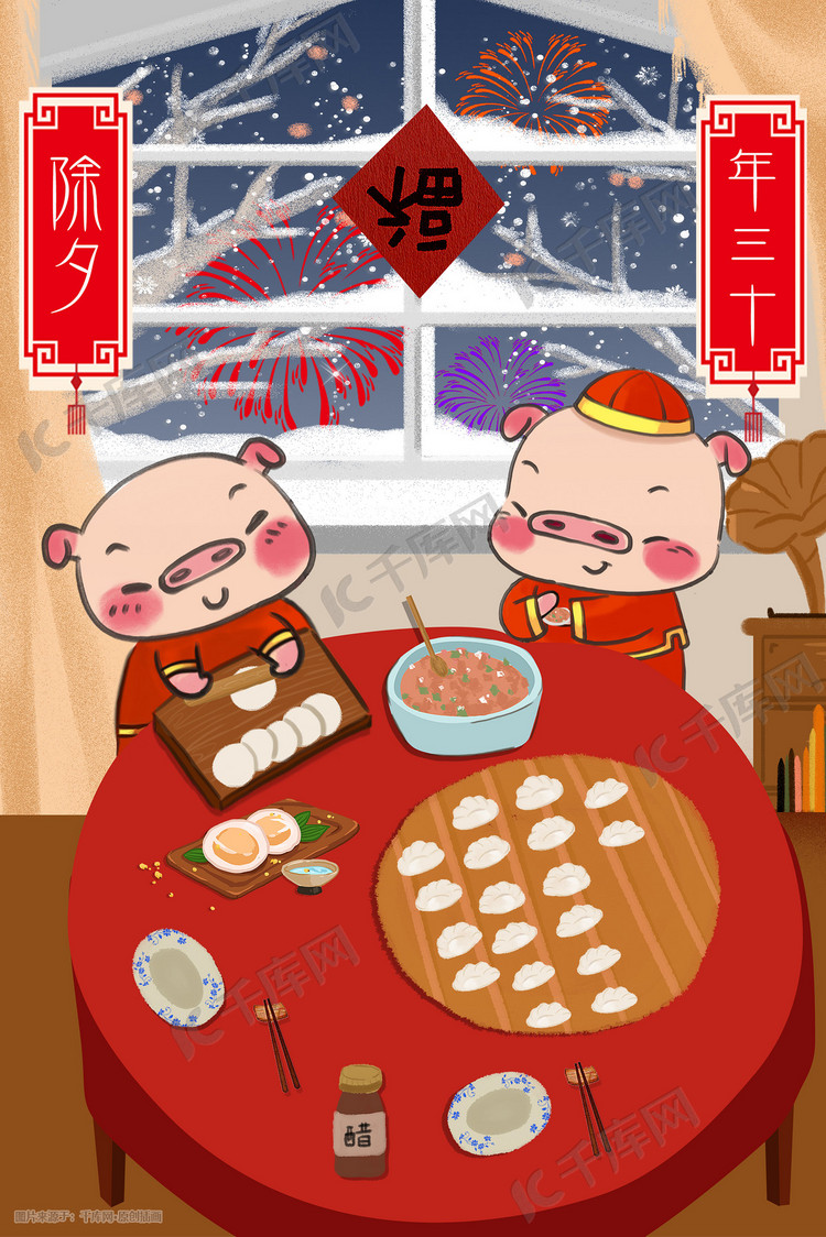 红色猪年大年三十包饺子除夕春节插画