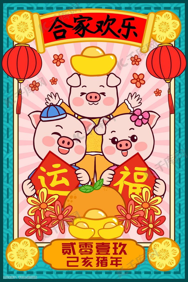 2019新年贺图合家欢乐过春节手绘插画