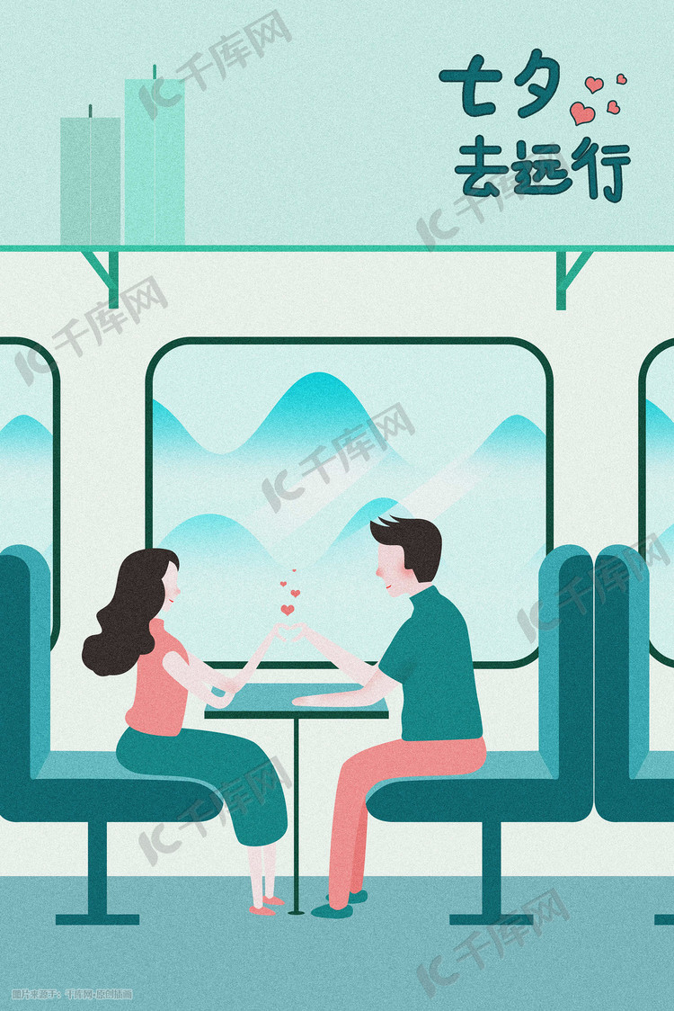 七夕节情侣坐着火车去远行插画