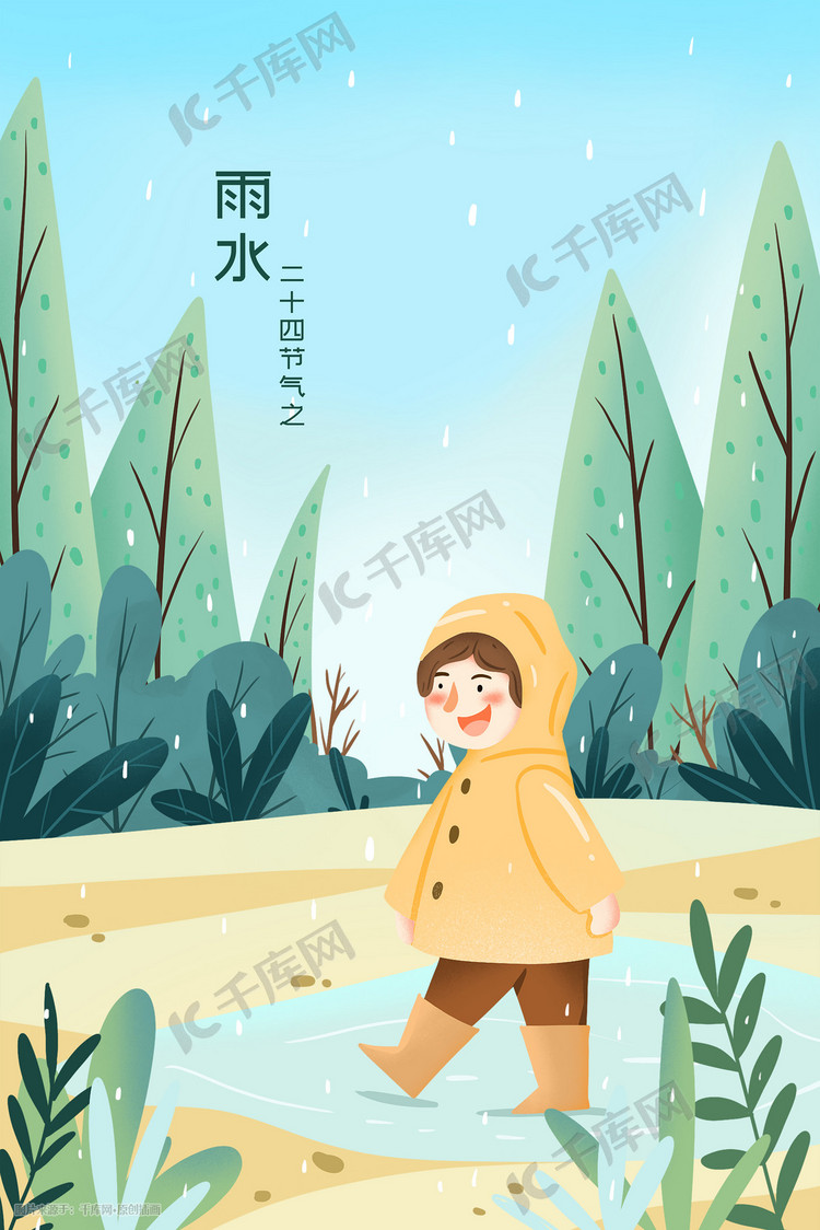 手绘小清新雨水节气插画