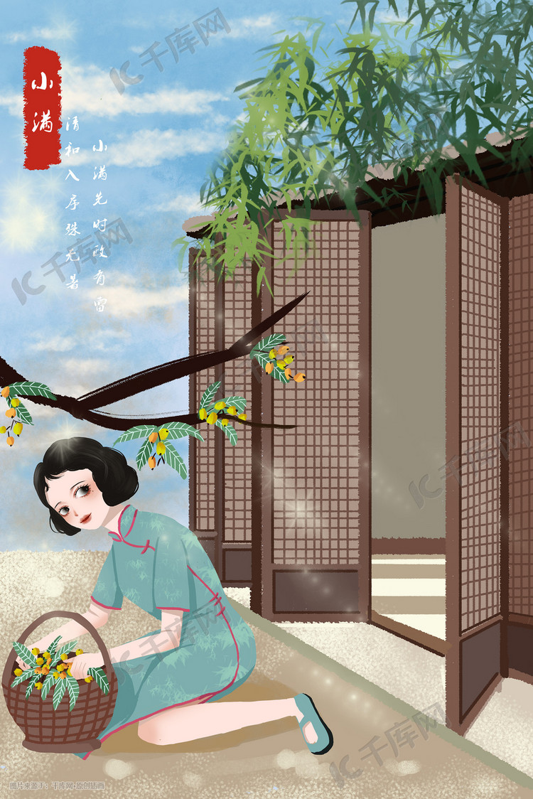 24节气小满民国风少女旗袍卡通插画