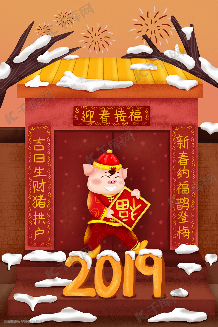 2019卡通可爱猪年迎春纳福猪年新春大吉插画