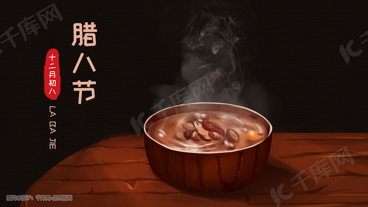 腊八粥美食手绘插画腊八