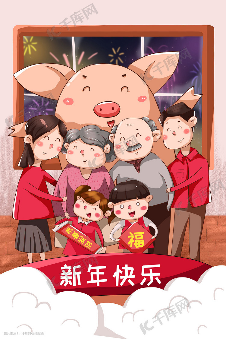 猪年新年快乐阖家团圆