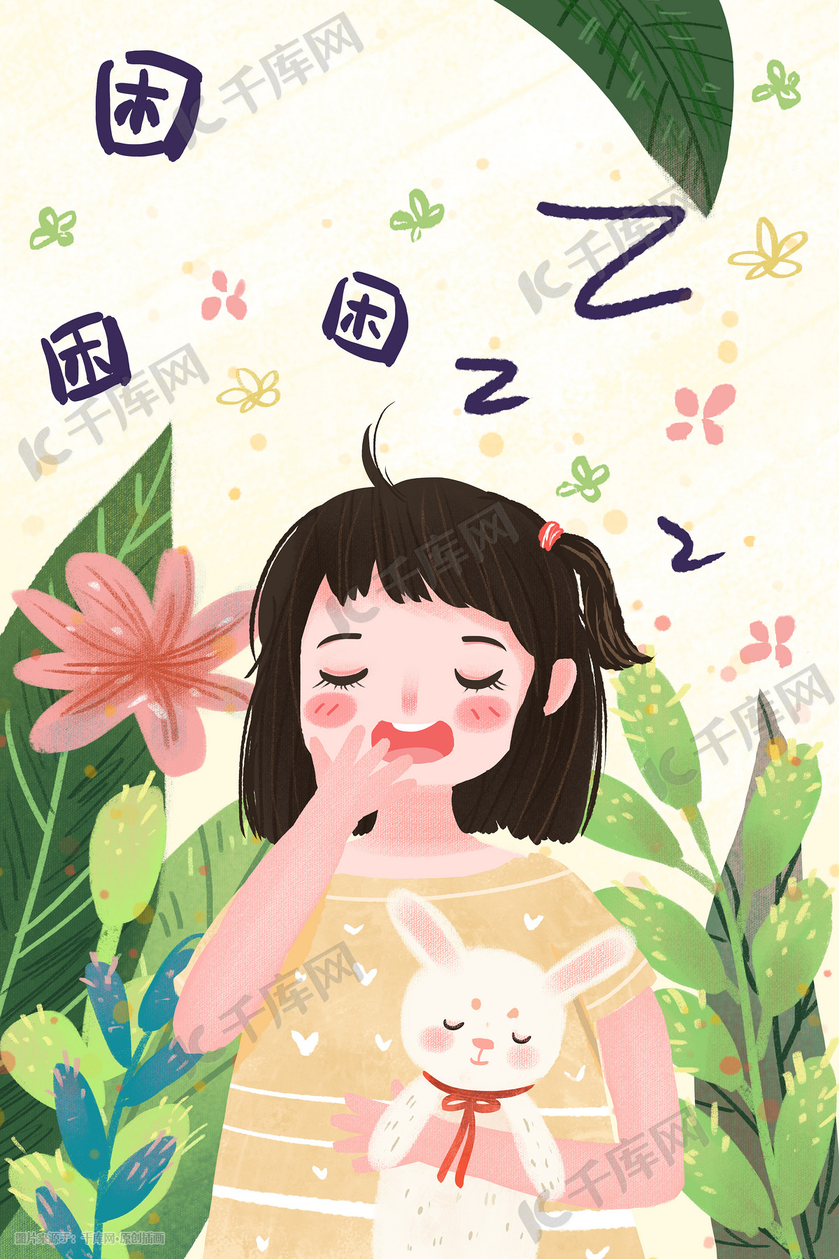 可爱女孩打哈欠超级困小清新