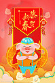 猪年春节恭贺新春海报