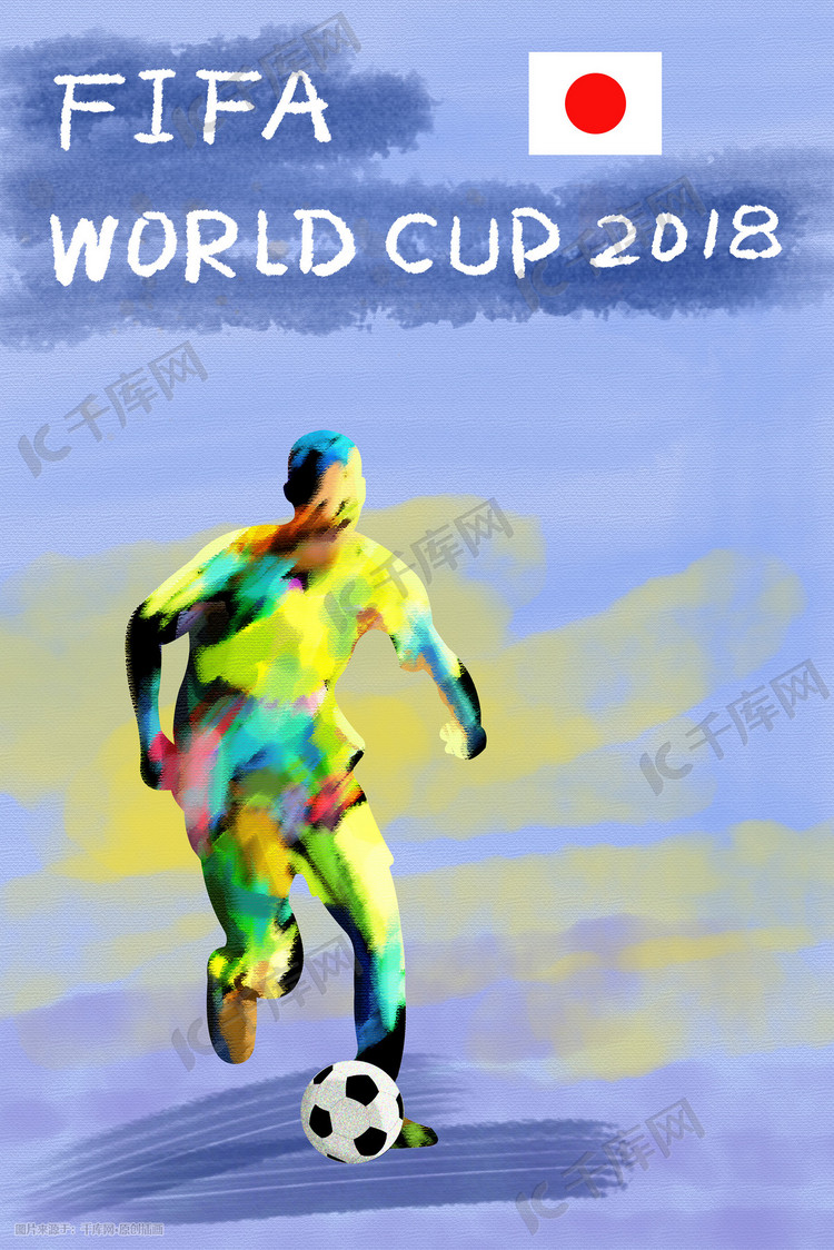 足球世界杯日本插画