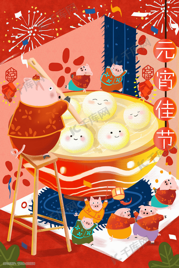 元宵节汤圆与猪中国风插画
