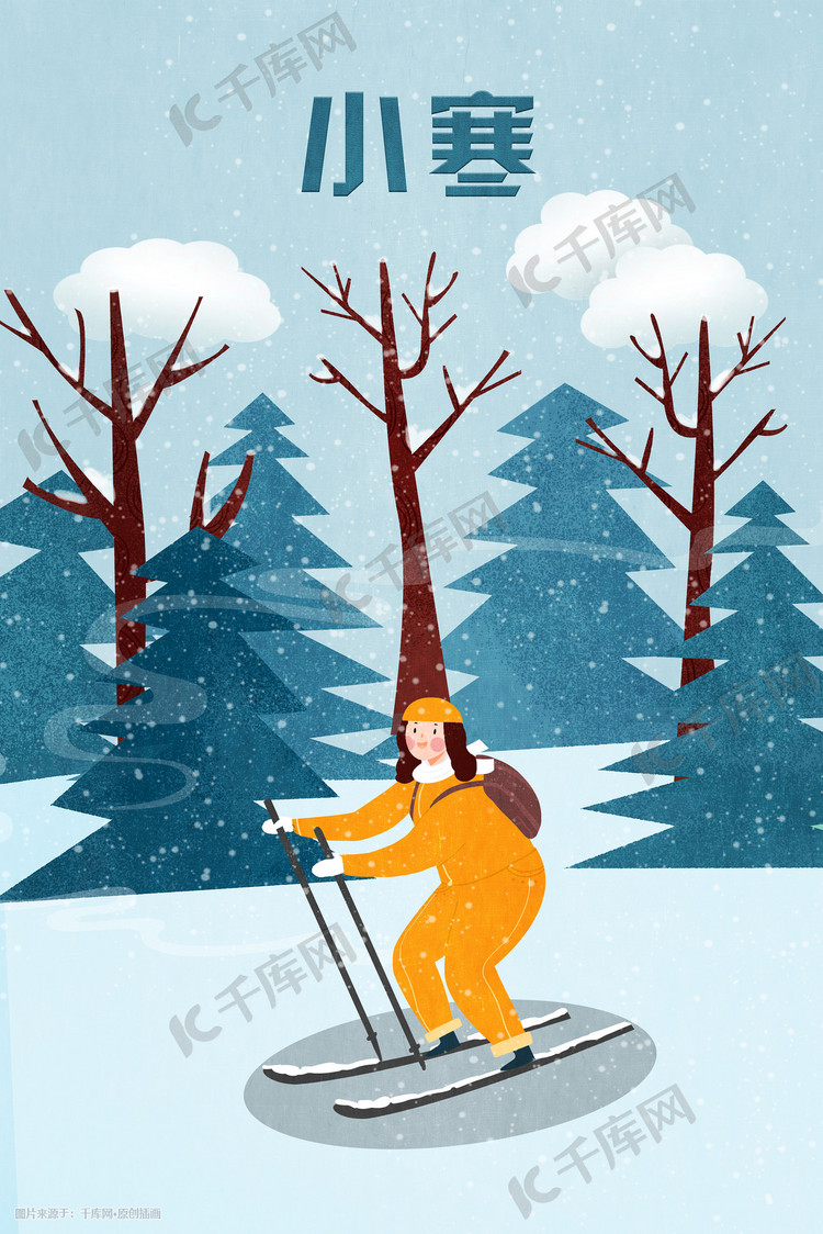 小寒森林滑雪插画