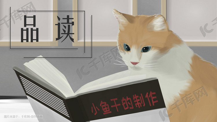 手绘看书的猫插画背景