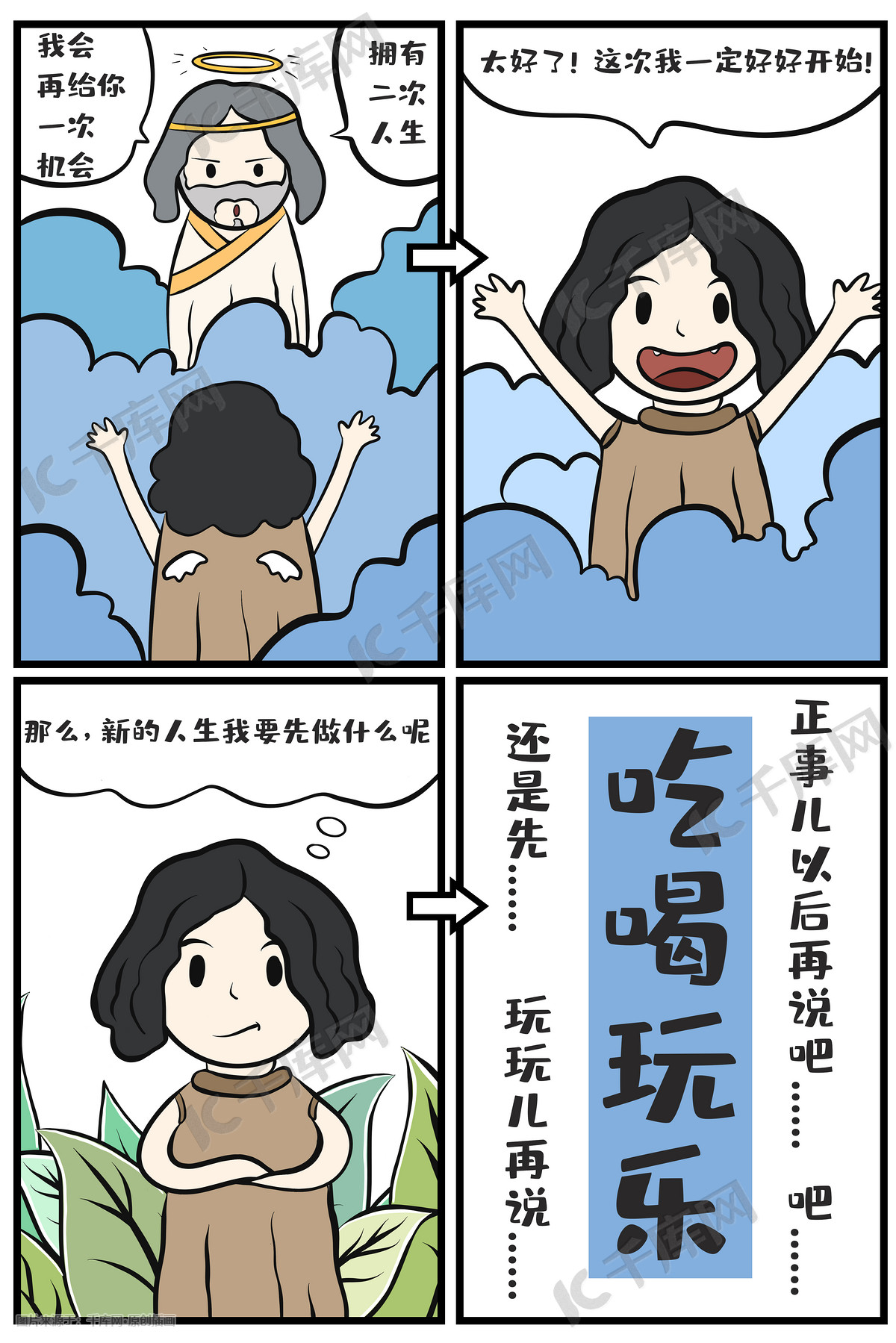 毒鸡汤插画反转调侃轻松搞笑幽默段子漫画