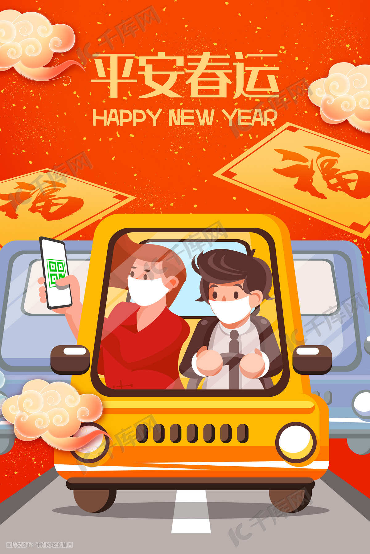 春运新年春节手绘插画