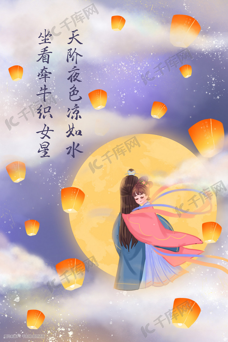 七夕七夕节牛郎织女云孔明灯月亮插画背景