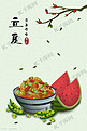 中国传统二十四节气立夏节日插画