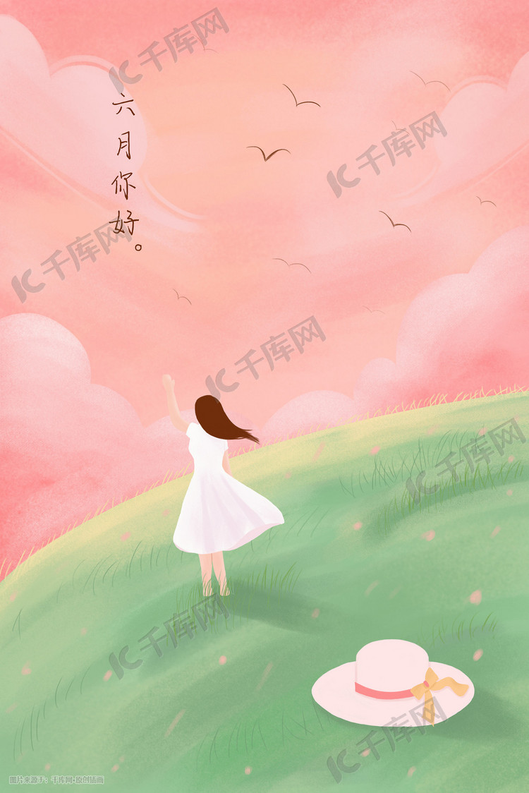 问候六月份的女孩