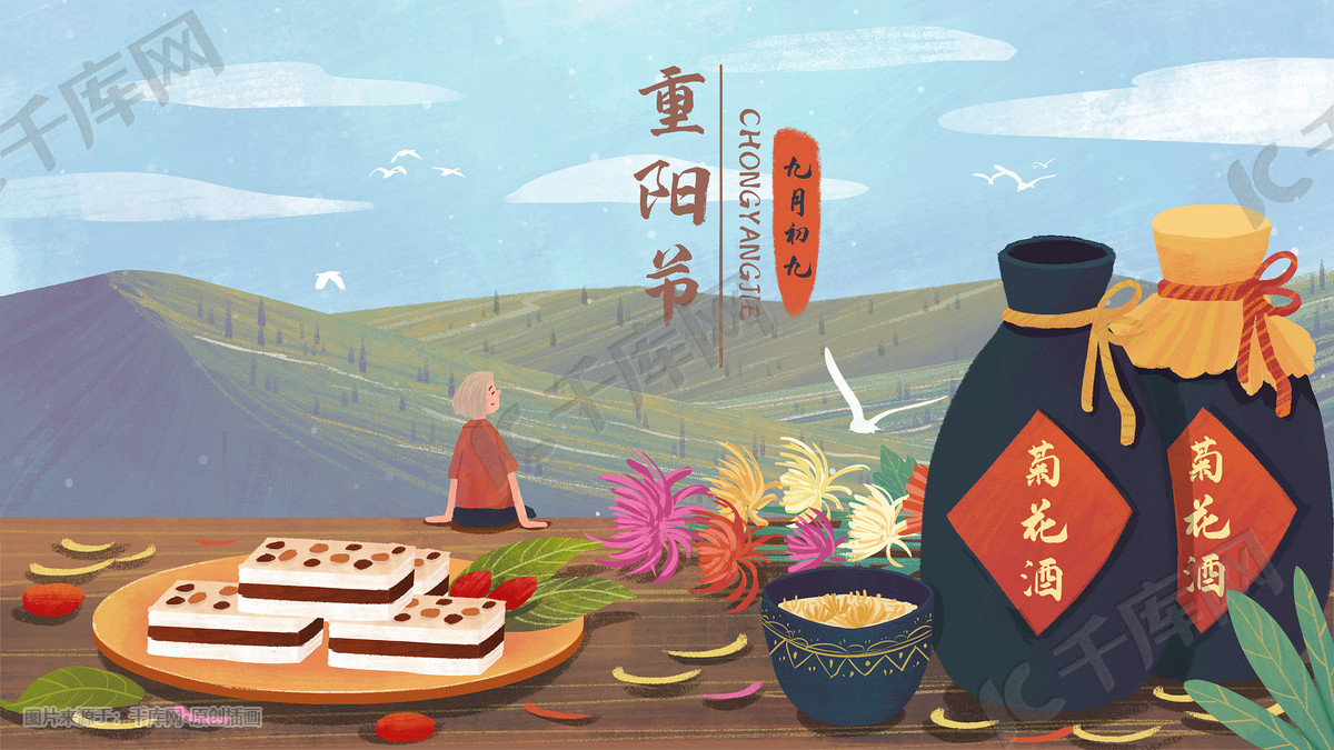 重阳节老人菊花酒重阳糕风景背景