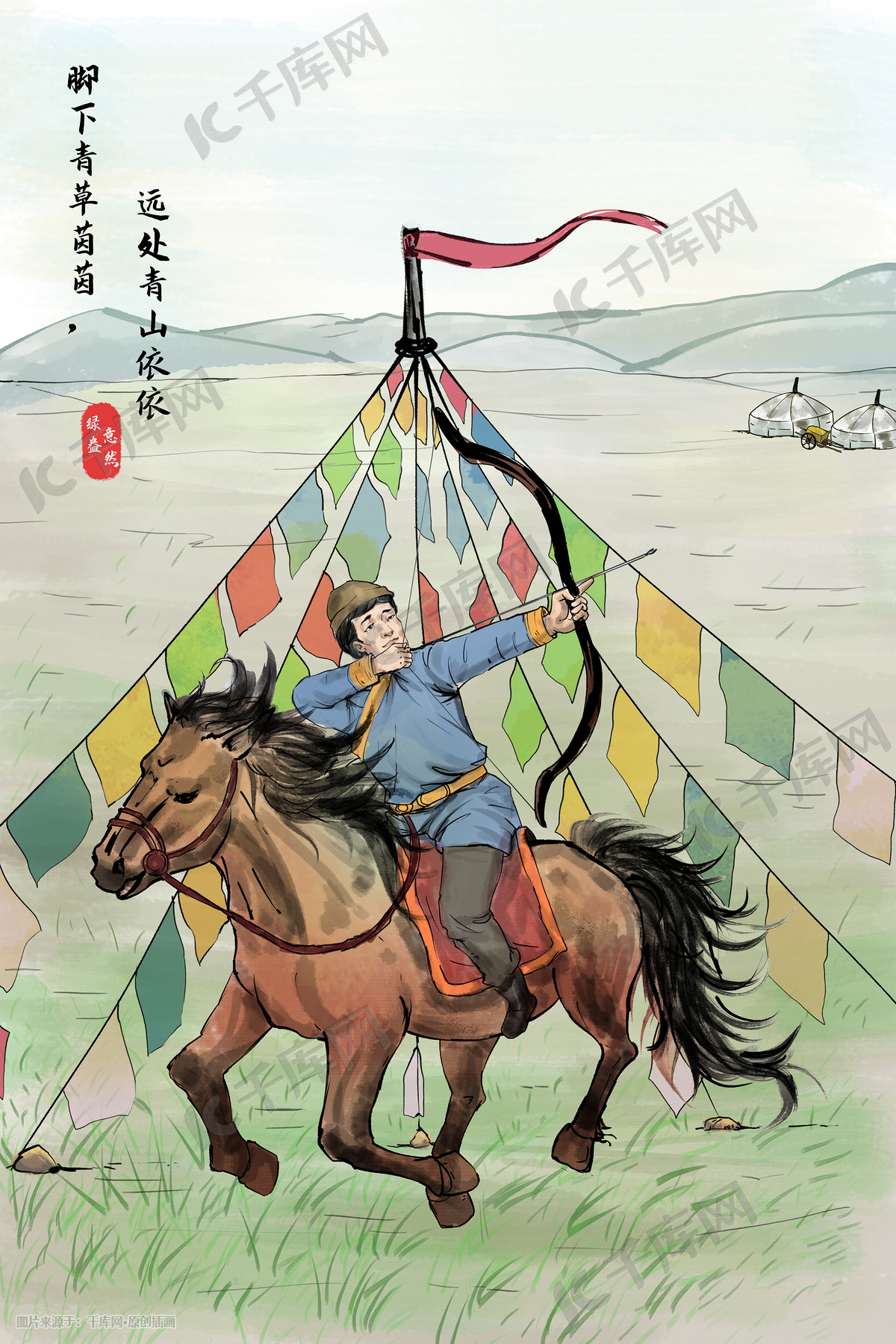 少数民族骑马射箭蒙古包水彩水墨中国风插画图片-千库网