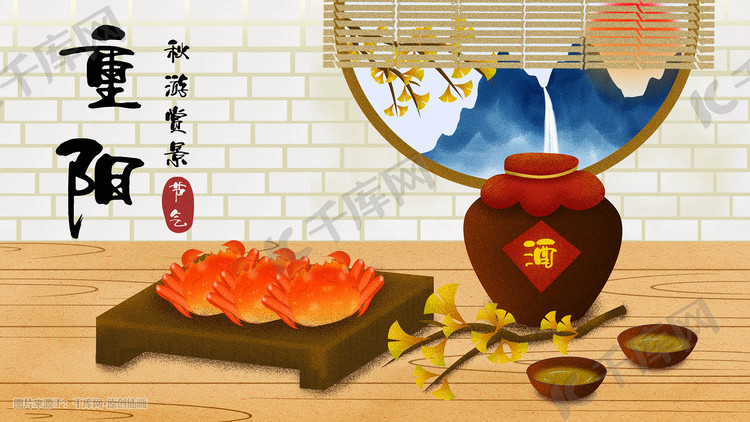 中国传统节日重阳节气登高望远食物插画