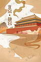 城市地标北京故宫手绘插画