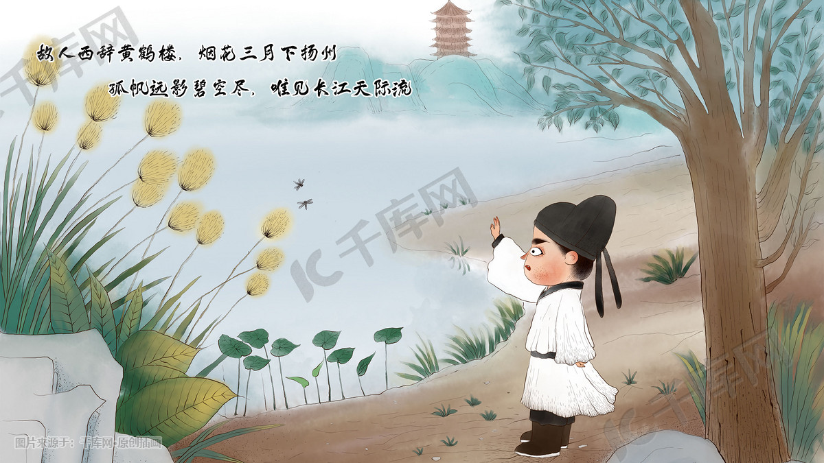 古诗词人物送别场景插画