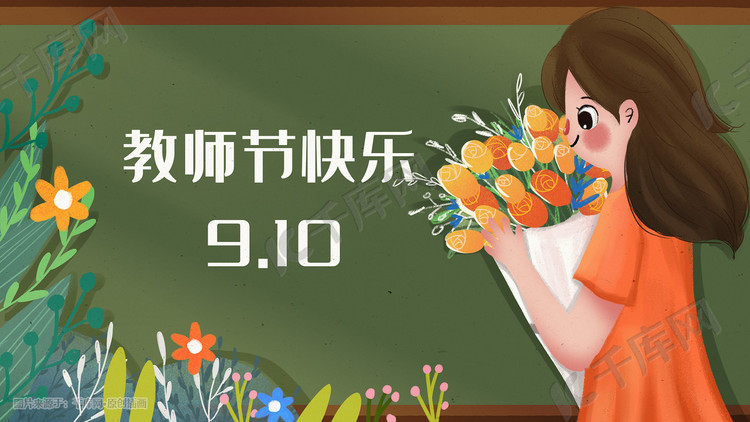 教师节快乐老师捧花