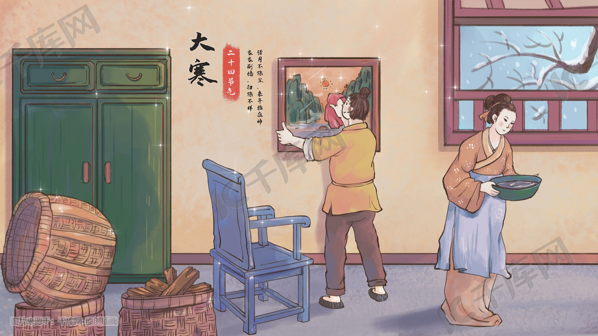新年春节大寒主题之古风古代除尘场景场景
