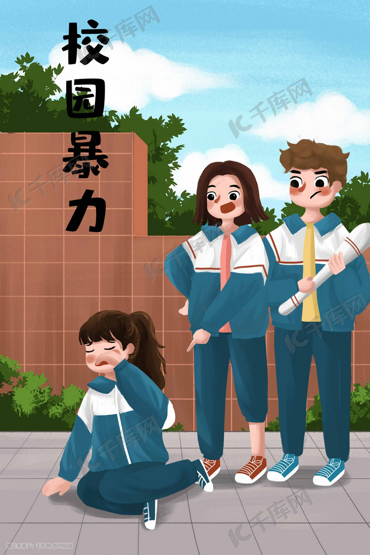 校园暴力正义欺凌学生学校插画图片-千库网