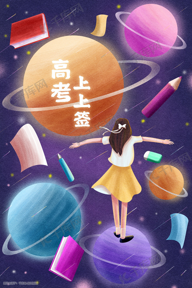 高考考试加油配图