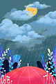 卡通手绘风夏景阴雨天配图