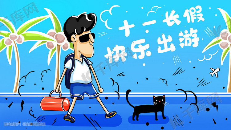 十一国庆节长假出游旅游男子猫咪