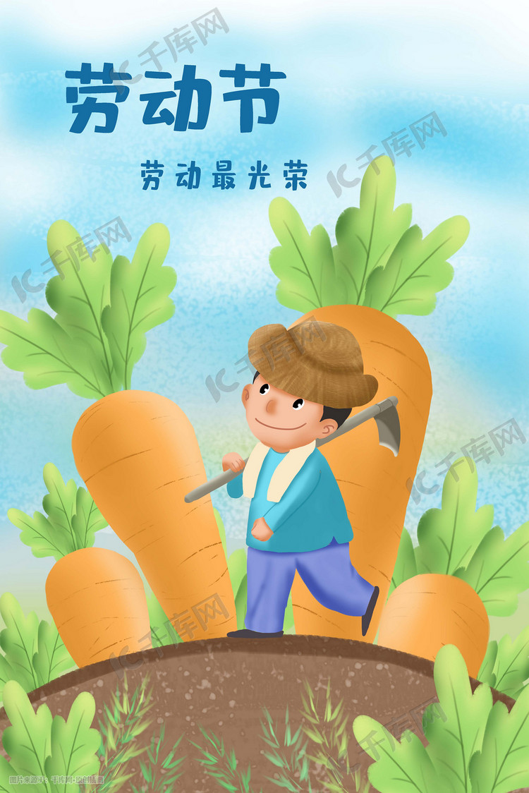 劳动节农田辛勤农民汗水萝卜丰收手绘风插画