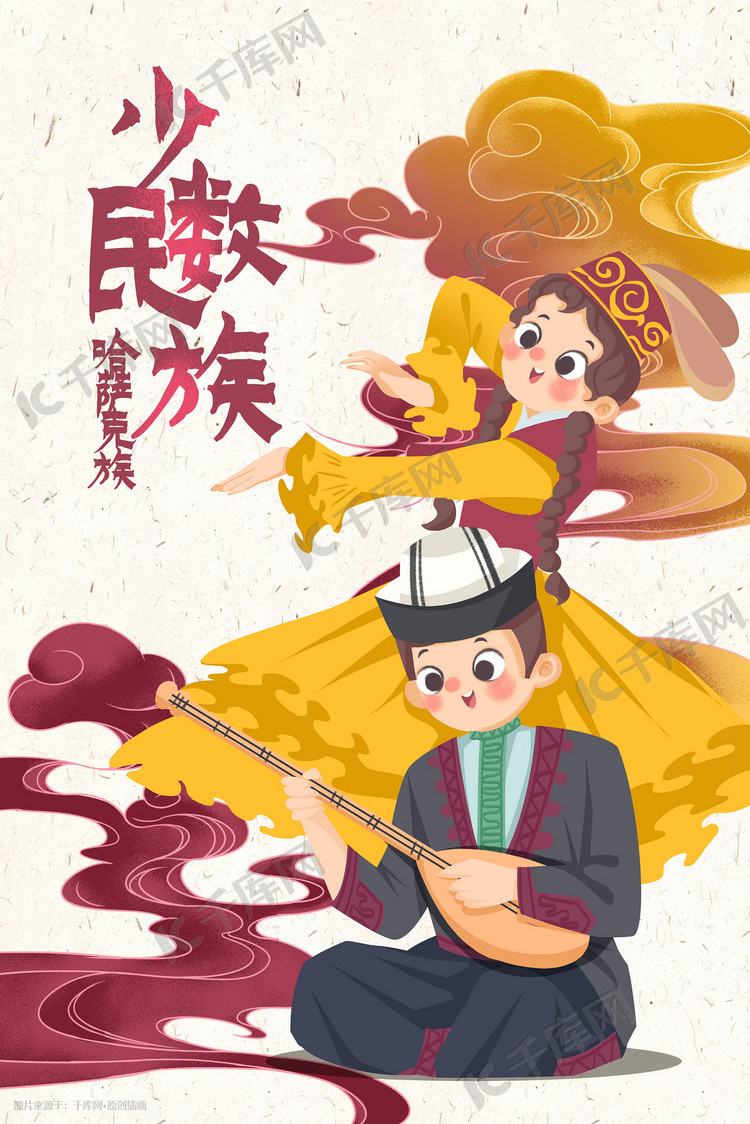 少数民族手绘插画