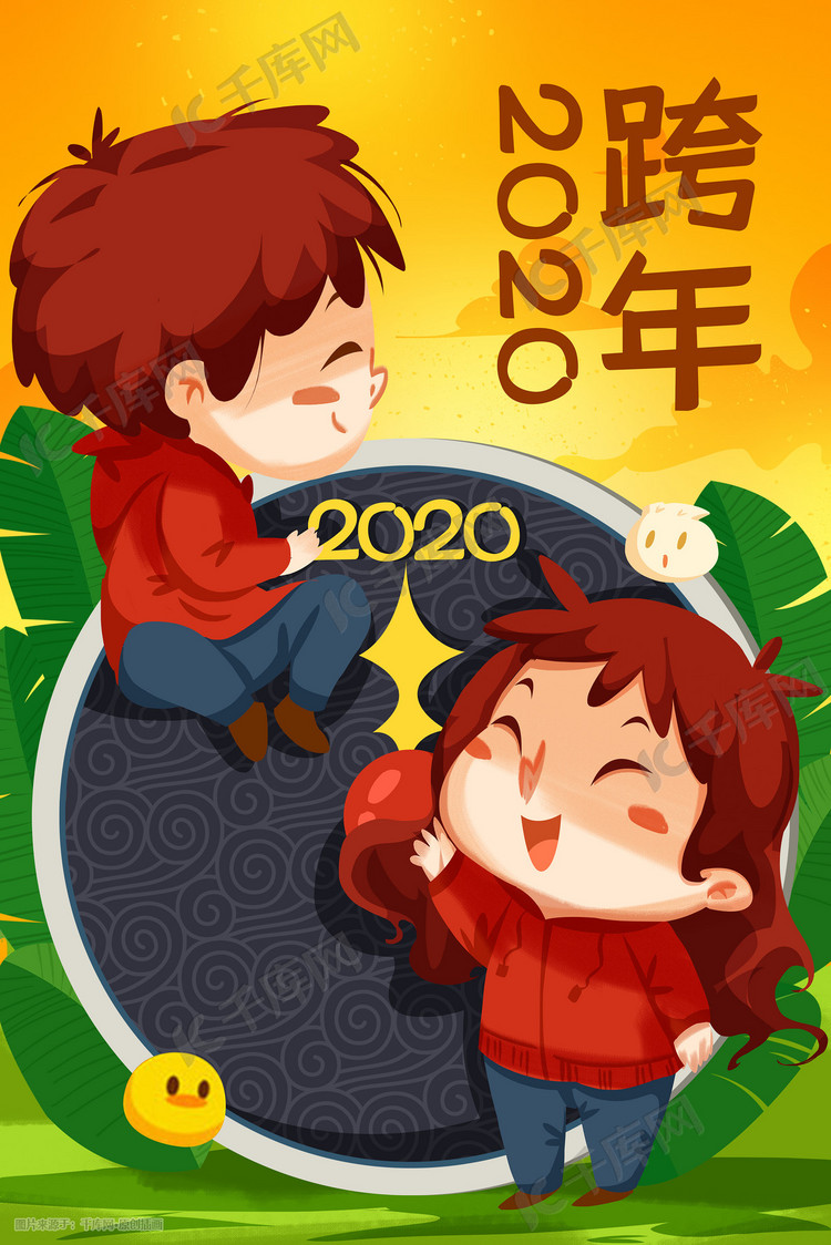 新年春节跨年新年手绘插画
