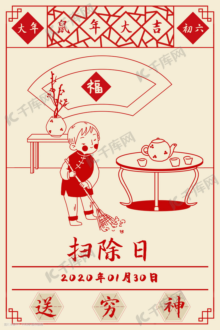 中国传统节日鼠年过年习俗大年初六插画