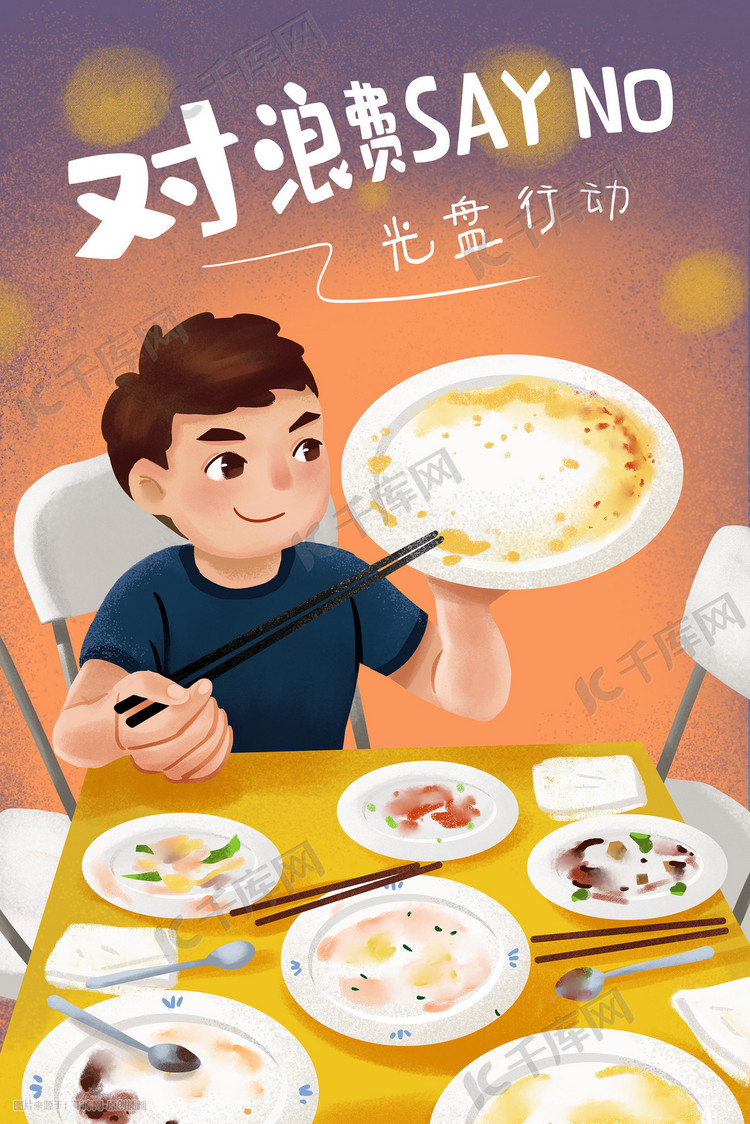 说明:字体版权归属字魂网 光盘行动拒绝浪费插画2020