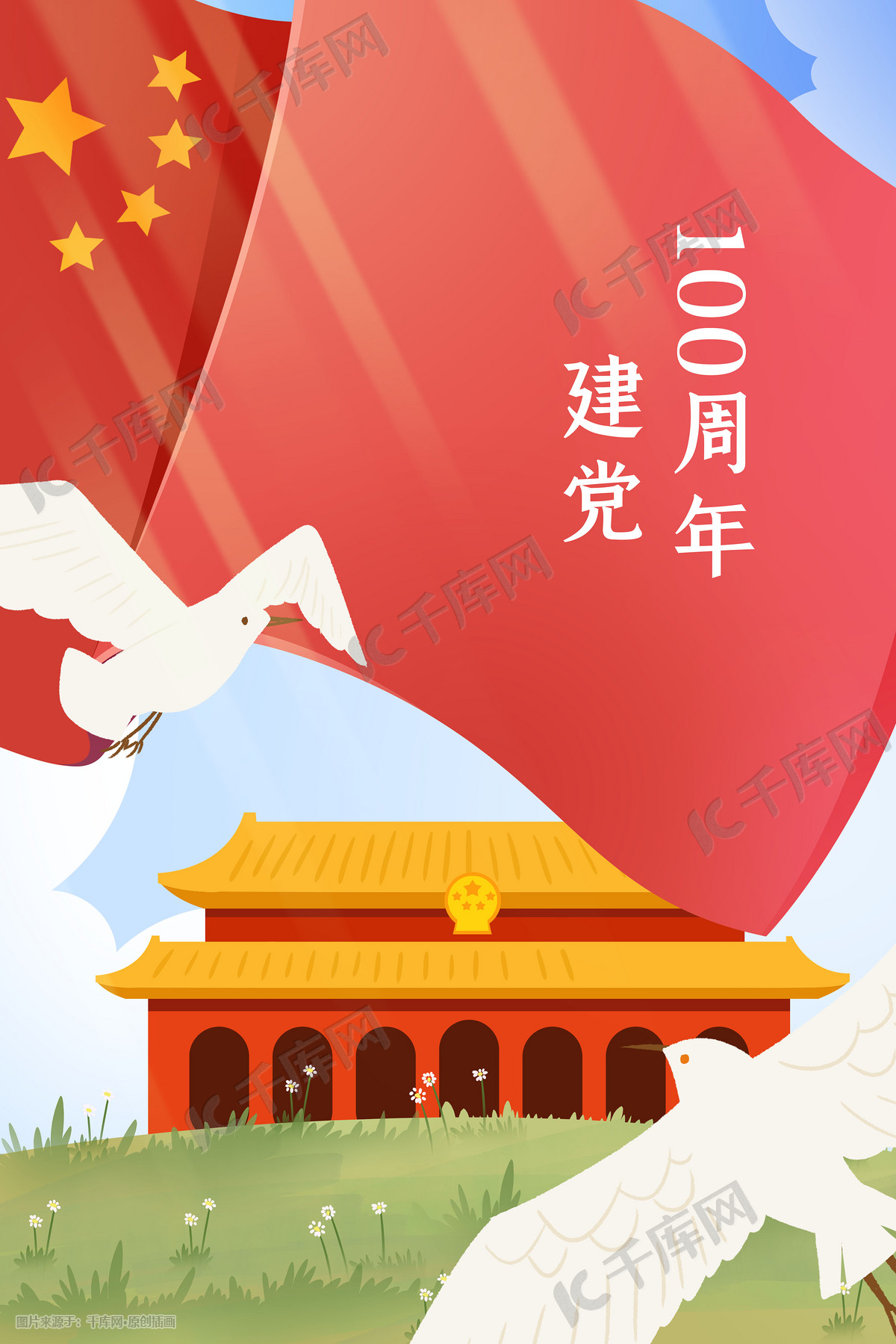 建党100周年手绘插画党