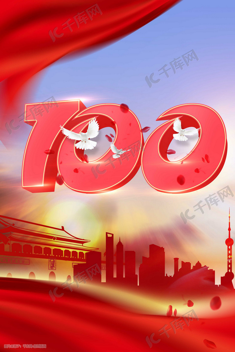 建党100周年手绘插画党