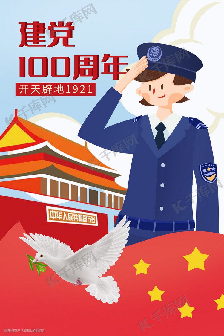 建党100周年手绘插画党