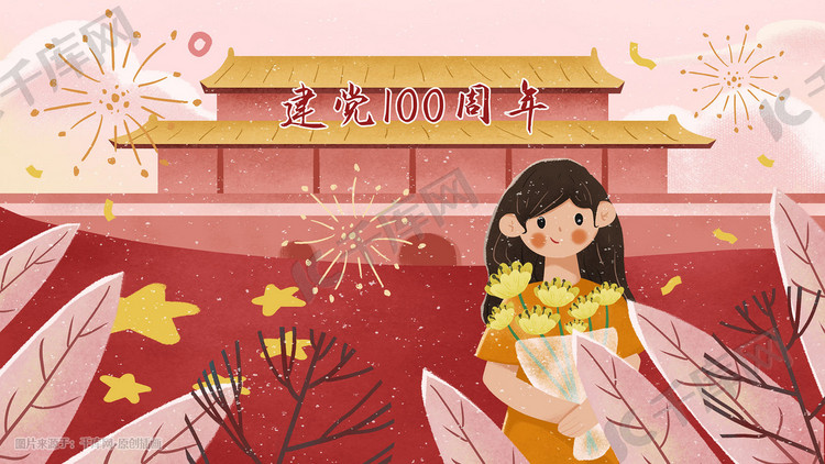 2021年国庆节100周年,2021年10月1日国庆节 57421) 建党100周年国庆节国旗下献花的女孩红色党插画2021-03